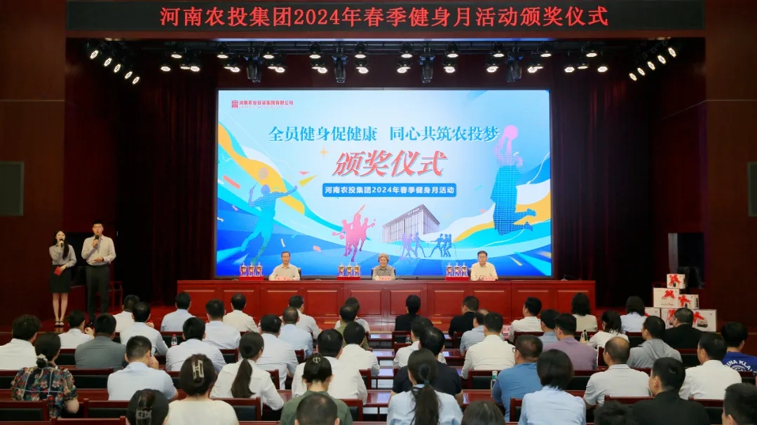 省農(nóng)投集團(tuán)2024年春季健身月活動頒獎儀式舉行，花花牛聯(lián)隊獲得優(yōu)異成績！