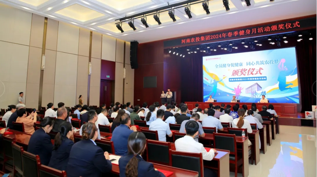 省農(nóng)投集團(tuán)2024年春季健身月活動頒獎儀式舉行，花花牛聯(lián)隊獲得優(yōu)異成績！