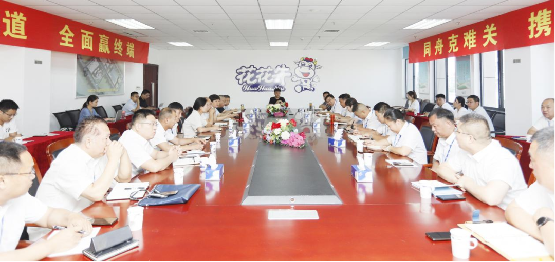 凝心聚力·贏創(chuàng)未來(lái) | 花花牛乳業(yè)集團(tuán)召開(kāi)營(yíng)銷(xiāo)、養(yǎng)殖及飼料經(jīng)營(yíng)工作會(huì)議