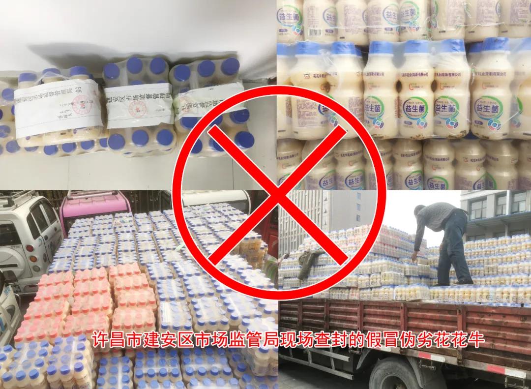 許昌市建安區市場監管局重拳出擊 3250件仿冒“花花牛”被集中銷毀