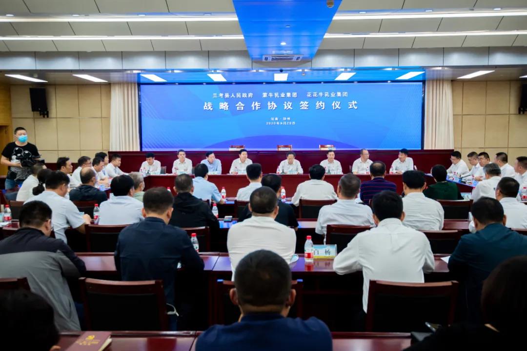 花花牛| 蘭考縣人民政府與蒙牛、花花牛達成戰略合作 助力河南奶業高質量發展