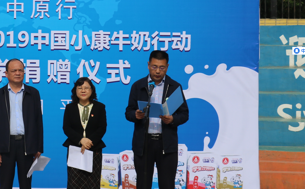 “健康中原行——花花牛小康牛奶公益助學(xué)活動捐贈儀式”于駐馬店平輿思源實驗學(xué)校順利舉行