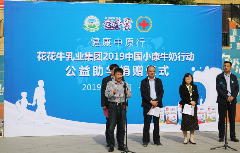 “健康中原行——花花牛小康牛奶公益助學(xué)活動捐贈儀式”于駐馬店平輿思源實驗學(xué)校順利舉行