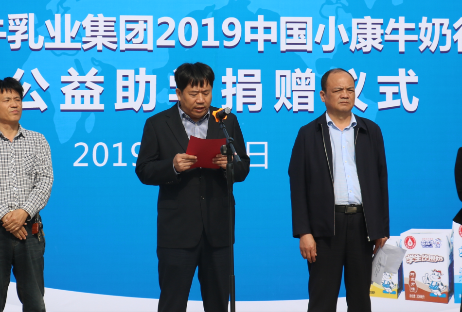 “健康中原行——花花牛小康牛奶公益助學(xué)活動捐贈儀式”于駐馬店平輿思源實驗學(xué)校順利舉行