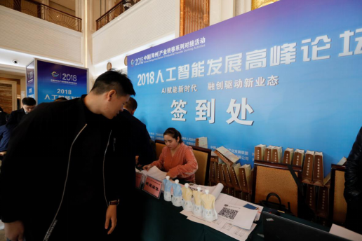 花花牛亮相2018人工智能產業發展高峰論壇 花花牛亮相2018人工智能產業發展高峰論壇