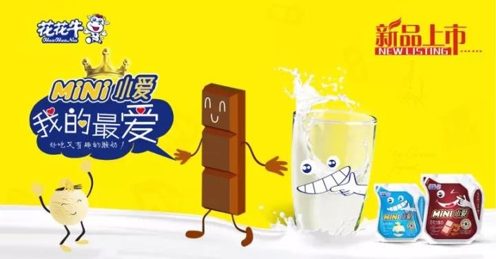 花花牛重磅新品——好吃又有趣的酸奶即將襲來(lái)！