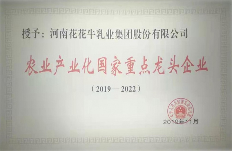 農業產業化國家重點龍頭企業